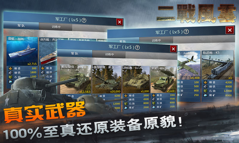 二戰(zhàn)風(fēng)云官方版本 v3.3.1 安卓版 1