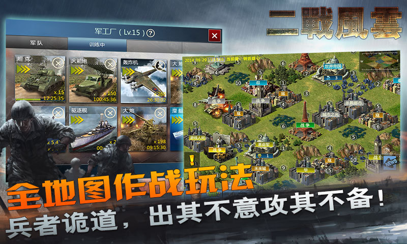 二戰(zhàn)風(fēng)云官方版本 v3.3.1 安卓版 2