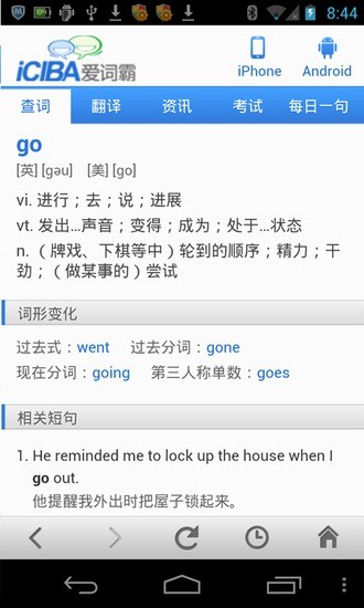 愛詞霸翻譯app v1.0 安卓版 0