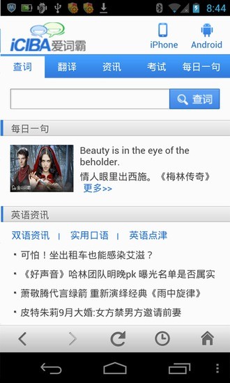 愛詞霸翻譯app v1.0 安卓版 1