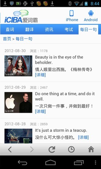 愛詞霸翻譯app v1.0 安卓版 3