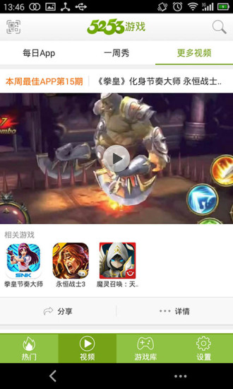 5253手游網(wǎng)客戶端 v1.2.4 官方安卓版 0