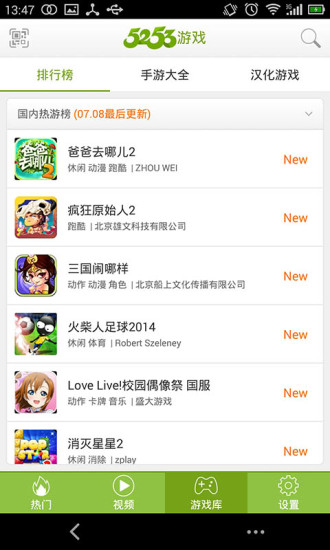 5253手游網(wǎng)客戶端 v1.2.4 官方安卓版 1