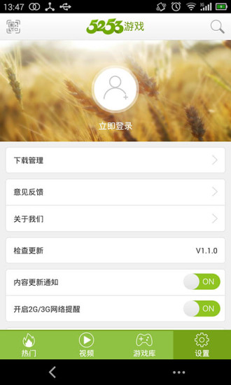 5253手游網(wǎng)客戶端 v1.2.4 官方安卓版 2