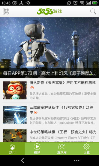 5253游戲盒 5253手游助手