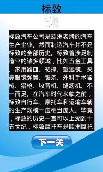 猜車標(biāo)達(dá)人 v1.5.1 安卓版 1