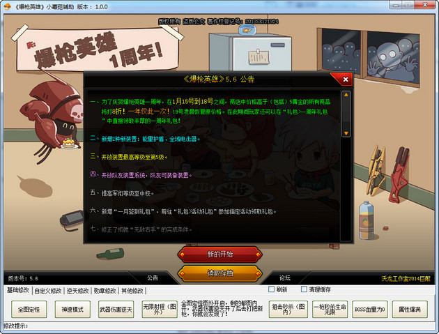 爆槍英雄小蘑菇輔助 v2.8 官方最新版 0