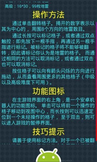 掃雷大作戰(zhàn) v2.1.0 安卓版 1