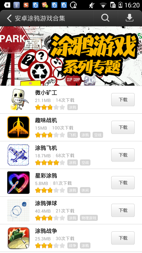 易玩游戲盒子 v4.3.1 安卓版 3