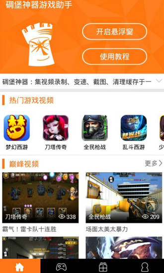 碉堡神器 v1.2 安卓版 2