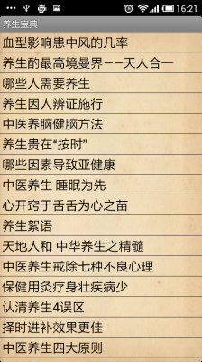 養(yǎng)生寶典 v4.79 安卓版 0