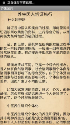 養(yǎng)生寶典 v4.79 安卓版 1