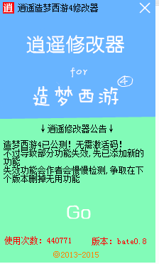 逍遙造夢(mèng)西游4修改器 v0.8 最新版 0