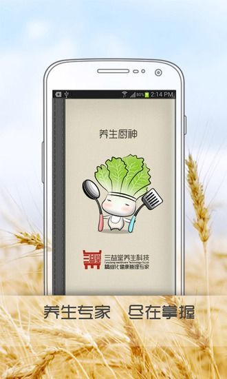 養(yǎng)生廚神app v1.0.3 安卓版 3