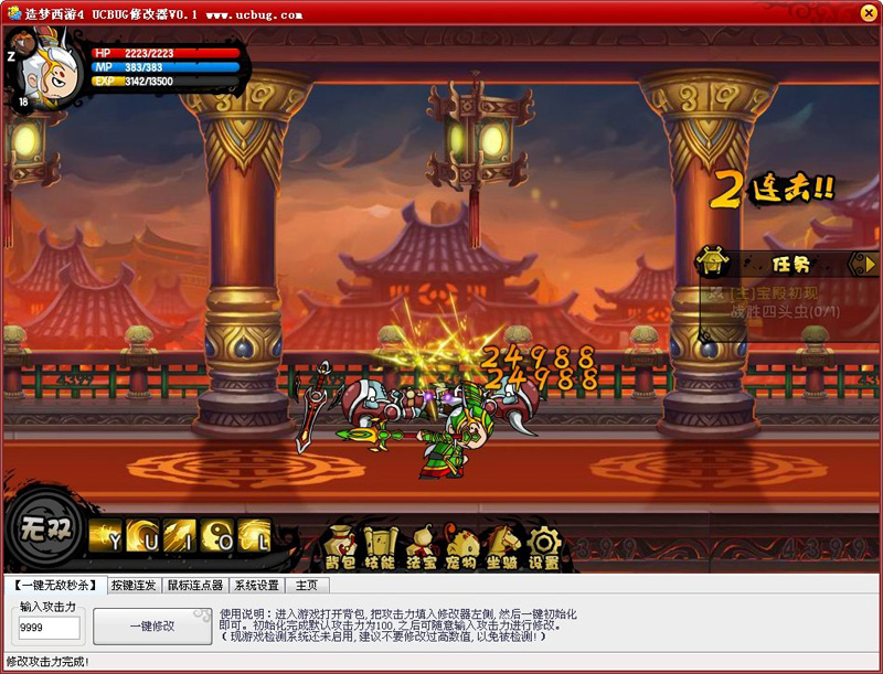 造夢西游4ucbug修改器 v0.9 無敵秒殺版 0