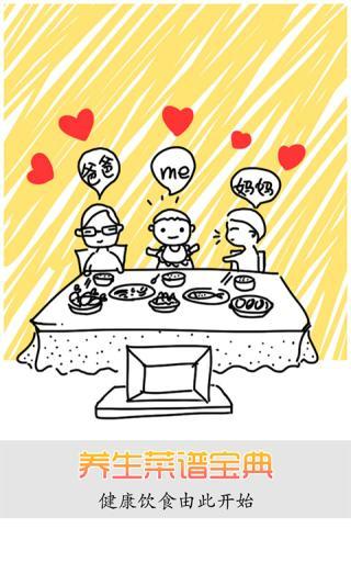 養(yǎng)生菜譜寶典 V1.01 安卓版 0
