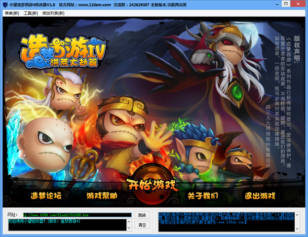 造夢西游4小望修改器 v1.5 官方最新版 0