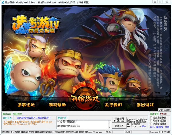 造夢西游4xk輔助 v0.8beta 最新版 0