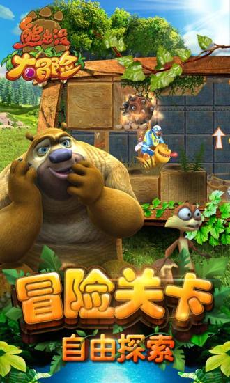 熊出沒大冒險(xiǎn)禮包版 v1.4.7 官方安卓版 3