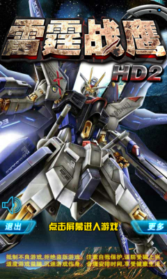 雷霆戰(zhàn)鷹HD2修改版 v1.0 內(nèi)購安卓版 0