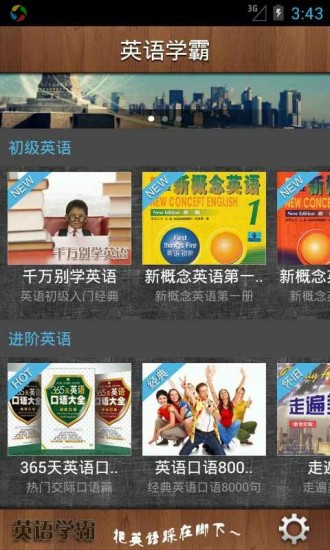 英語學(xué)霸手機(jī)客戶端 v7.6 安卓版 1