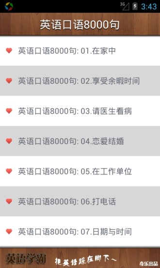 英語學(xué)霸客戶端