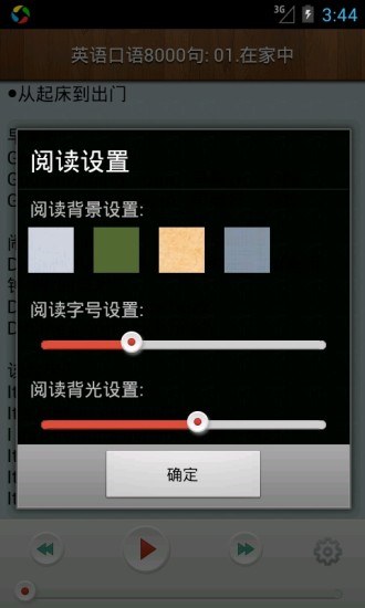 英語學(xué)霸手機(jī)客戶端 v7.6 安卓版 3