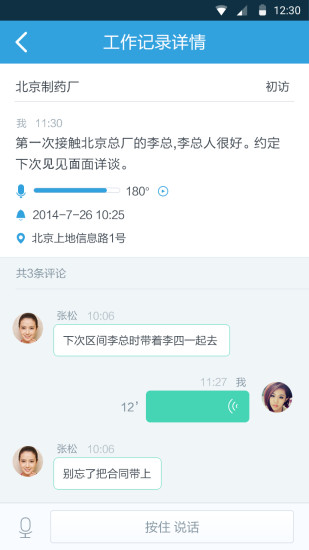 暢捷通客戶管家 v1.3.3 安卓版 2