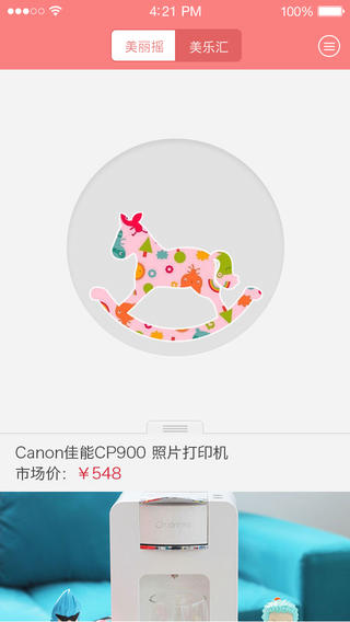 至美-女生助手iphone版 v3.1 蘋果手機版 2