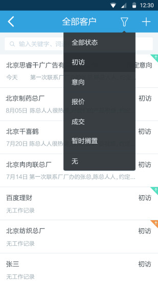 暢捷通客戶管家 v1.3.3 安卓版 3