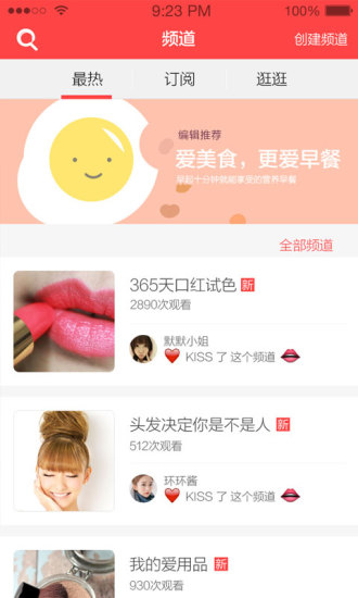 小紅唇(短視頻社區(qū)) v6.6.3 安卓最新版 3