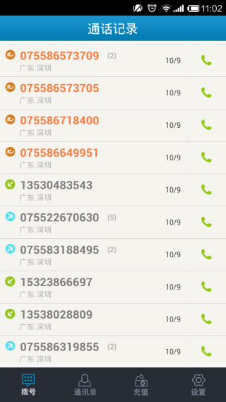 007電話軟件 v5.1.0 安卓版 0