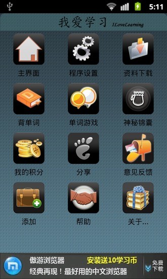 我愛學習 v3.8.1 安卓版 0