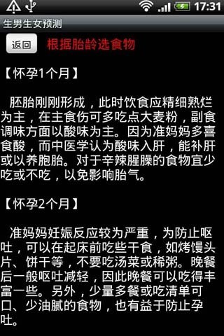 生男生女預(yù)測app v2.4.1 安卓版 1