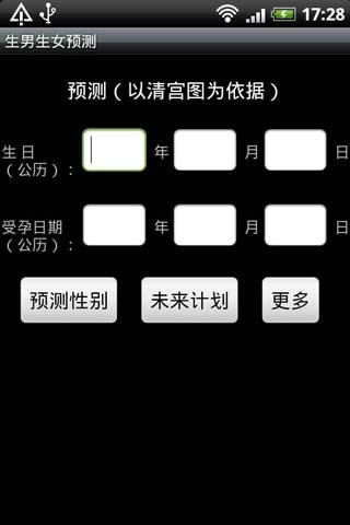 生男生女預(yù)測app v2.4.1 安卓版 2
