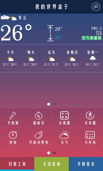 我的工具世界(我的世界盒子) v1.0 安卓版 0