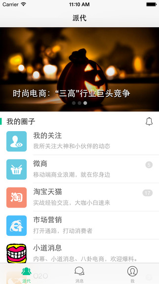派代隨身ios版 v4.9.6 iPhone越獄版 0