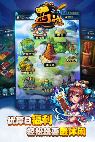 百度版西游讓我來(lái)手游 v1.0.14 安卓版 1