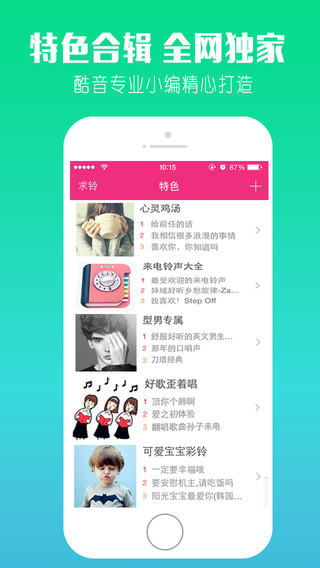 酷音鈴聲iphone版 v7.3.40 蘋果版 1