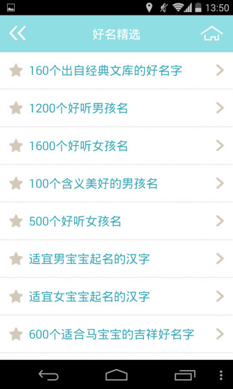 寶寶起名大全 v2.4.2 安卓版 0