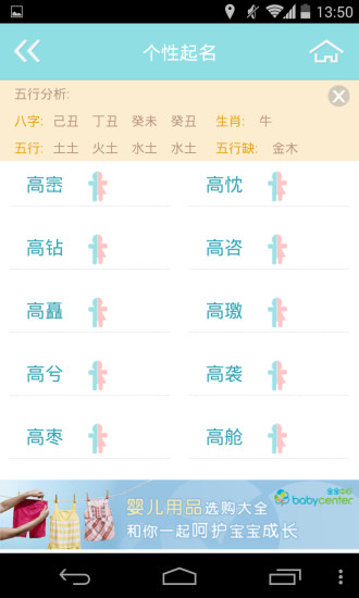 寶寶起名大全 v2.4.2 安卓版 1