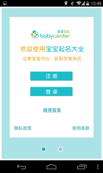 寶寶起名大全 v2.4.2 安卓版 3
