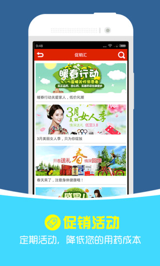 康愛多掌上藥店下載