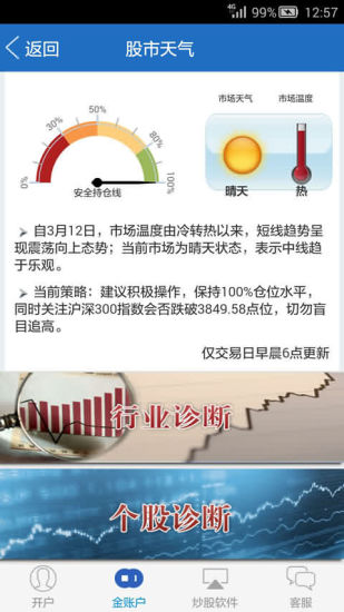 國都開戶app v1.0.0 安卓版 2