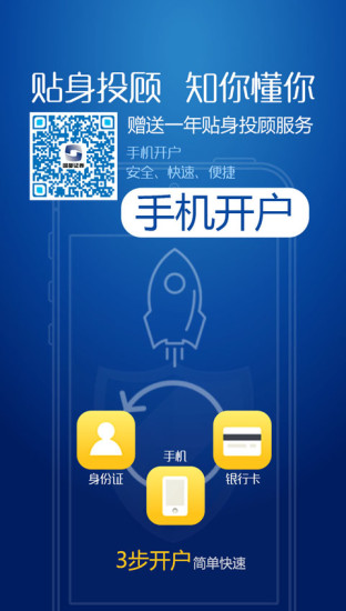 國都開戶app v1.0.0 安卓版 3