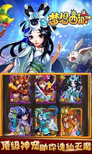 夢想西游 v1.0.30 安卓版 0