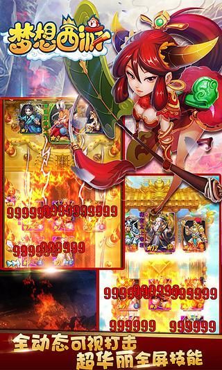 夢想西游 v1.0.30 安卓版 2