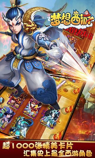 夢想西游 v1.0.30 安卓版 3