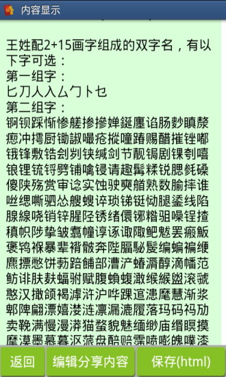 專(zhuān)業(yè)起名 v1.63 安卓版 1