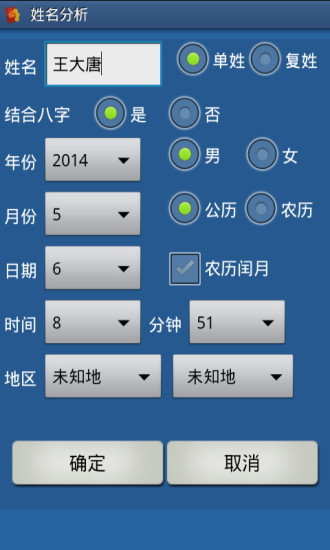 專(zhuān)業(yè)起名 v1.63 安卓版 2